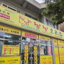 낭낭오리집 덕례점 | [여수맛집] 낭낭오리집 오동점 - 아이랑 함께 가기 좋은 식당 추천!