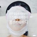 안산 중앙동 피부관리 스킨케어 윤곽관리 봄 스킨&amp;바디