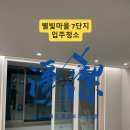 현대아파트경로당(화정3) | 화정동 입주청소｜인테리어 분진에 패딩이 하얘진 날… 별빛7단지청구현대 리셋 후기