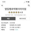 땡초떡볶이 - 용산구 청파로45길 22 | 땡초떡볶이