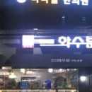 화수분베이커리