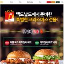 울밀로L | 맥도날드 12월 행사, 미트칠리 BLT 버거 후기