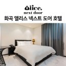 엘리스넥스트도어호텔 이미지