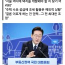 李 "돈 벌기 위해 집 산다는 데 돈 빌려줘야 하나" 이미지