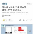 보이스피싱에 41억원 뜯긴 의사 이미지