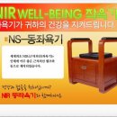 2.근적외선 동좌욕기(NS)/족욕기==새한전기에너지 이미지