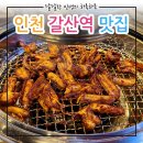 김해뒷고기&숯불꼼장어 네이버블로그