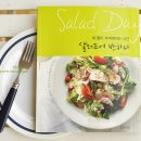 샐러드에 반하다 이미지