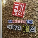 명인지압안마원 | [서구청역 마사지] 국가공인 '국가명인 지압안마원' 방문 후기 (인천 서구 심곡동) | 힐링하트 추천