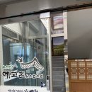 에코촌에코관 이미지