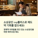 119 | 소상공인 대출 119플러스 총정리｜지원조건·신청방법·후기까지