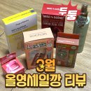 슈퍼리치맘 | 누카다미아 듀오 세트, 메노킨 버블팩, 미장센 슈퍼리치 세럼, 라네즈 립 슬리핑 마스크 이엑스...