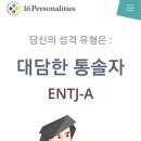 MBTI 성격유형검사 이미지