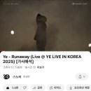 천하인더스트리 | 칸예 2차 내한 리스닝파티 방구석 스트리밍 후기