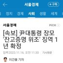 법카 10만 4천원이 나라 흔들일인가? 장모 349억원 잔고증명서 위조는 ? 이미지