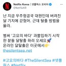 넷플릭스 트위터공계에 올라온 ＜고요의 바다＞ 달탈출 게임 이미지