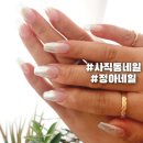 네일정아