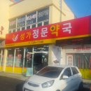 성가정문약국 이미지