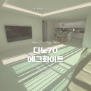 명륜2차아이파크경로당 | [쿠키매트 후기] 부산 명륜2차아이파크 | 디노70 - 에그화이트