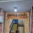 국가대표바지락손칼국수 이미지