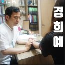 경희예한의원 이미지