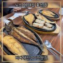 현풍읍 행정복지센터 주차장 | 바다생선구이전문점 / 어른들과 가기 좋은 대구 달성군 맛집