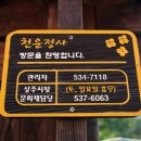 천운정사 이미지