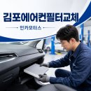매일공기 | 김포에어컨필터교체 실내 공기가 달라졌던 후기