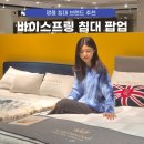 남원명품가구백화점 | 명품 침대 브랜드 바이스프링 코엑스 현대백화점 팝업스토어