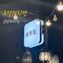 씨유 민락본점 | 🫠 알려주기 싫은 의정부 민락동 맛집 | 목롯집 민락본점 내돈내산 솔직후기✨