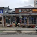 영남떡집