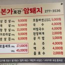 본가로간암퇘지 | 포항 효자동 삼겹살맛집 본가로간암퇘지 솔직후기