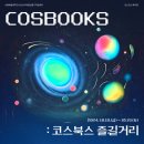 코스모스 어린이집 이미지