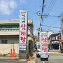 정가네삼계탕 이미지