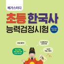 한국사능력검정 기본이론 이미지