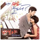 MBC주말드라마 '내 마음이 들리니'의 OST '바보야'를 코다신님 아들 신지후가 불렀대요^^ 이미지