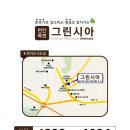 그린시아