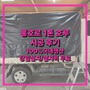 홍호로 1톤 호루 설치 후기 | 봉고3 킹캡 리프트 특장 맞춤