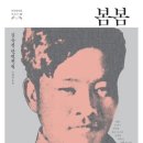 봄봄전집