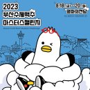 부산시, 2023 부산수제맥주 마스터스 챌린지 개최 이미지