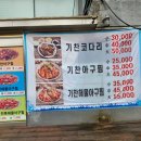기찬아구찜 이미지