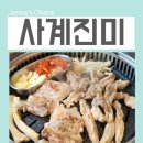 희전빌딩 | 구디 닭갈비 맛집 사계진미 연말모임 어때요