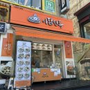 상록수역 앞 | 상록수역 바로 앞 아담만두 포장 맛집추천