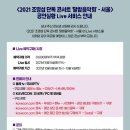공연실황 LIVE 케이브콘 , 올레 kt 함께 진행합니다. 이미지