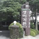 성미의집 이미지