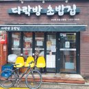 [길동역 맛집] 다락방초밥집 - 초밥 전문점, 나만 알고싶은 맛집 추천