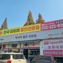 스피드메이트중동대로점