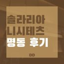 솔라리아 니시테츠 호텔 서울 명동 이미지