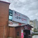 유연자 꽃게장 | [익산 - 부송동] 유연자꽃게장 : 살이 꽉 찬 게장집 추천