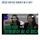 “아이돌 커뮤니티 女性이 ‘한동훈 팬덤’ 주도 세력” 이미지